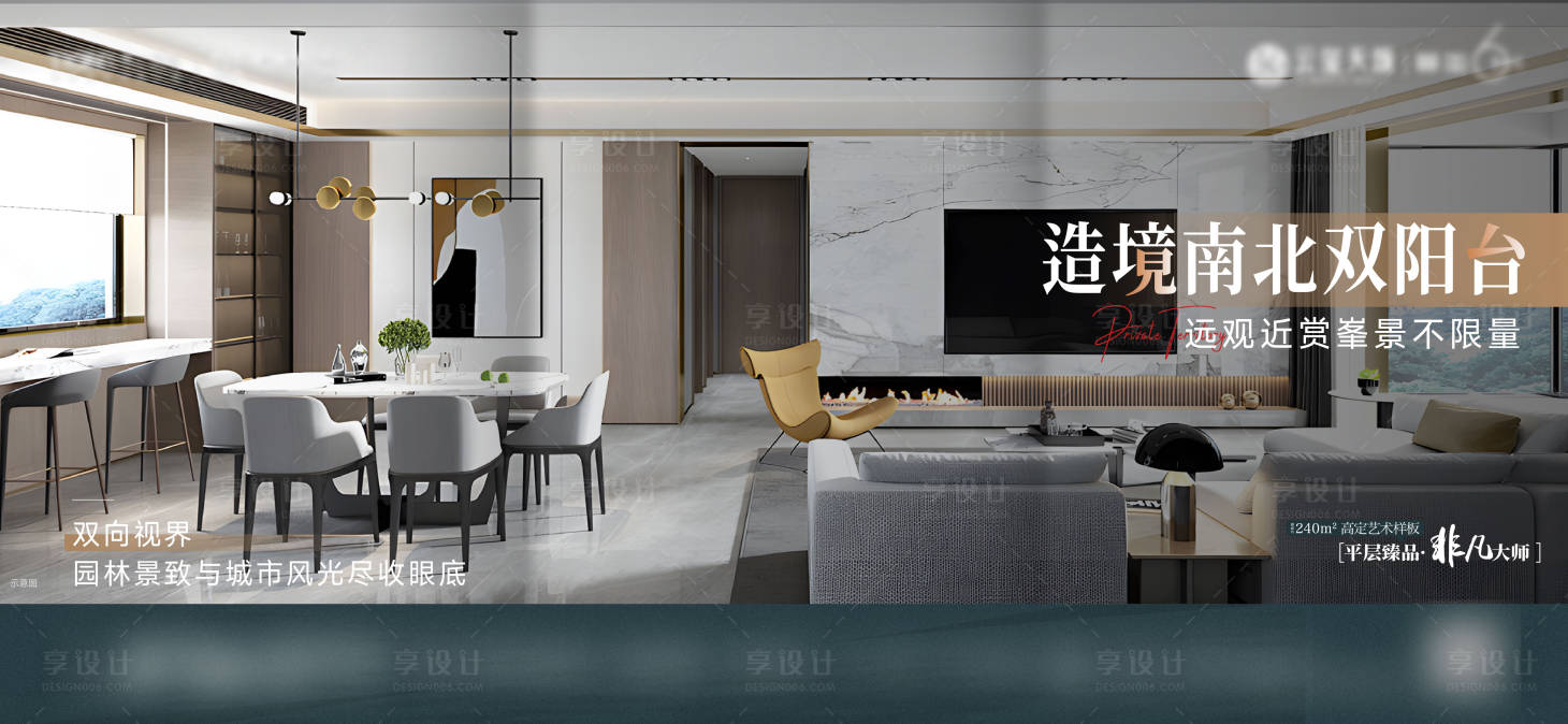 源文件下載【享設計】搜索編號：96680031479149606【房地產雙陽臺價值點廣告展板】