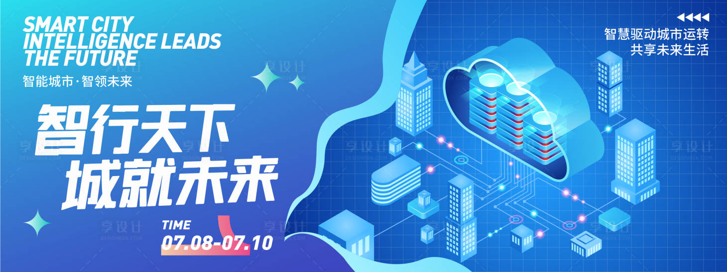 源文件下载【智能城市城就未来主画面】编号：69410031596226780