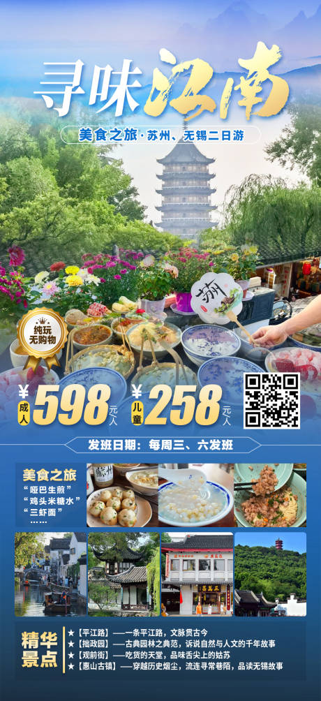 源文件下载【苏州美食之旅】编号：16680031173705881