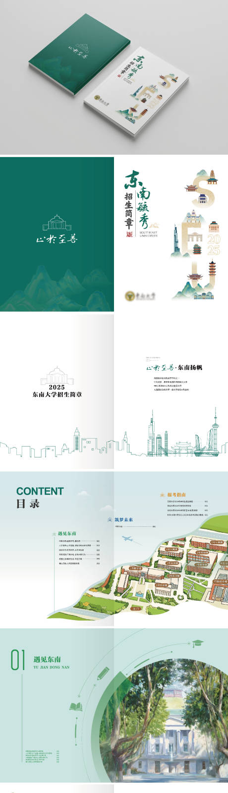 源文件下载【享设计】搜索编号：54880031265746893【大学招生简章画册简约国风册子】