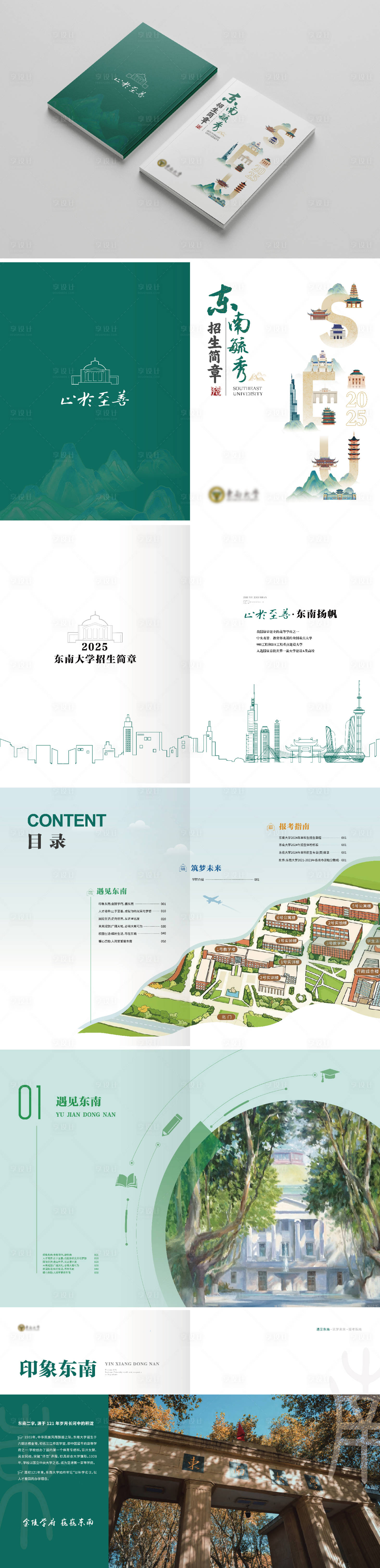 源文件下載【享設(shè)計】搜索編號：54880031265746893【大學(xué)招生簡章畫冊簡約國風(fēng)冊子】
