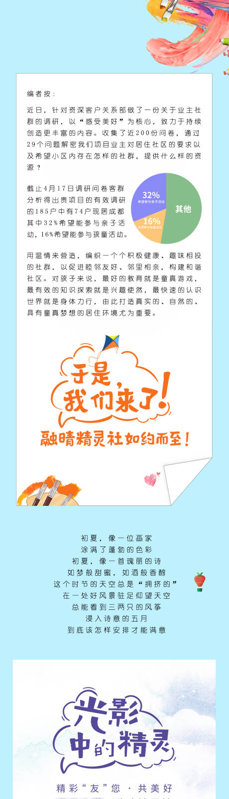 源文件下载【享设计】搜索编号：62290031298682816【活动长图】