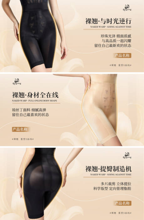 源文件下载【享设计】搜索编号：78450031455419348【女士塑身衣产品推广海报】