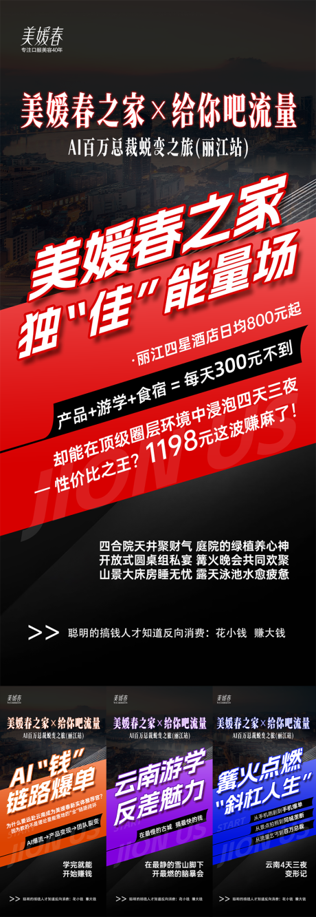 源文件下载【美业会议造势系列海报】编号：90390031164766701