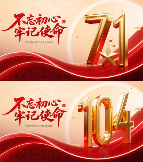 源文件下载【七一建党节KV展板红金背景】编号：11180031360082217