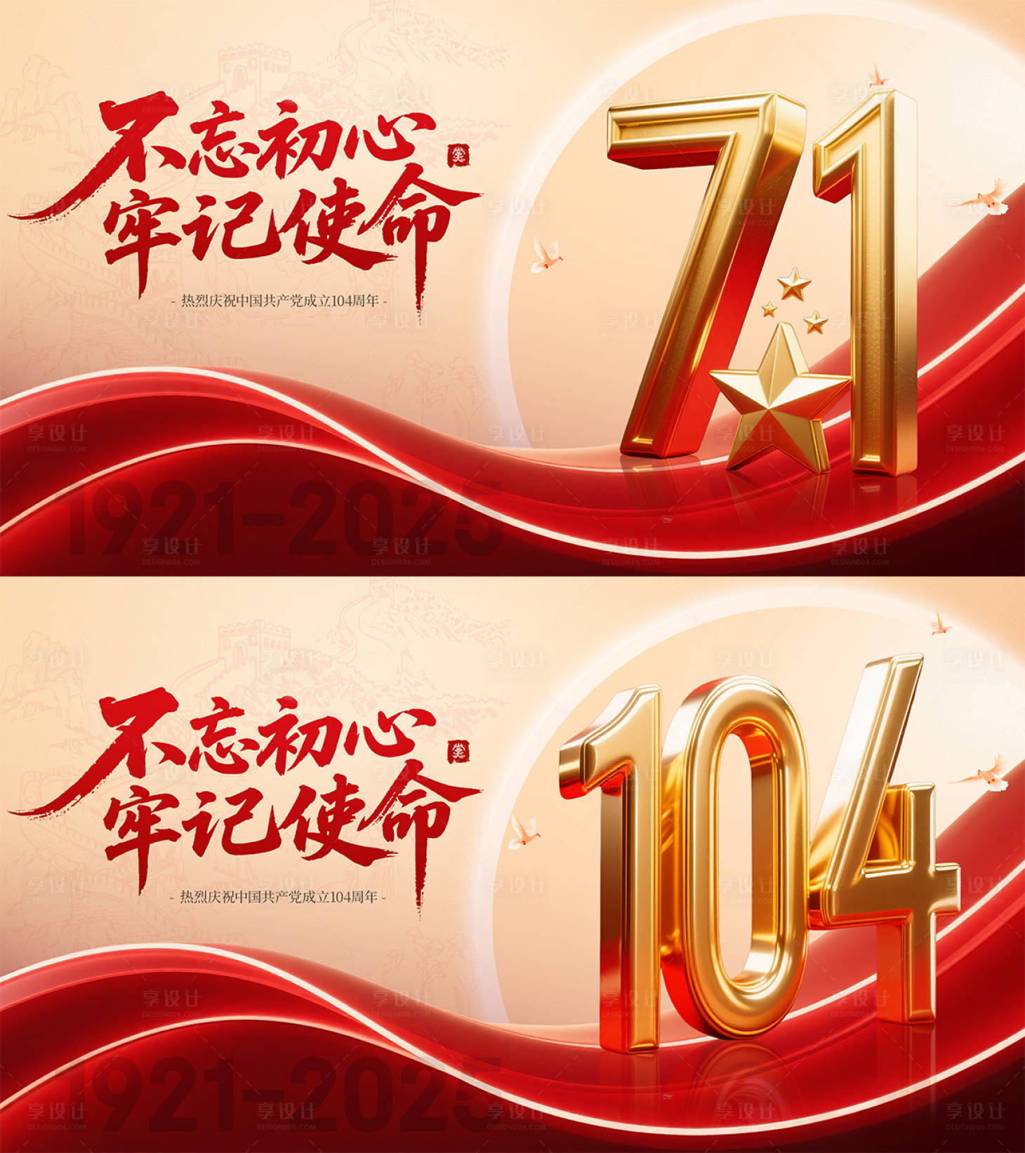 源文件下載【享設計】搜索編號：11180031360082217【七一建黨節KV展板紅金背景】