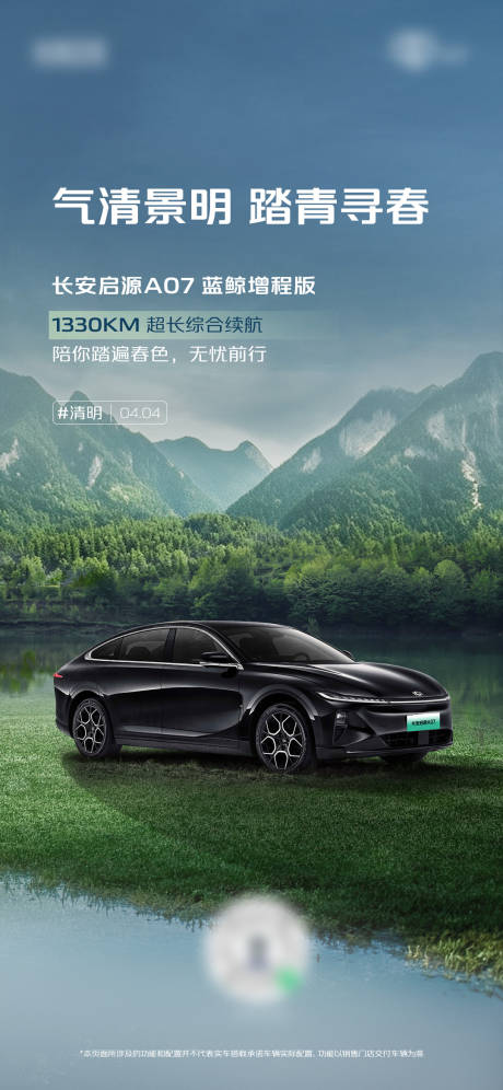 源文件下載【享設計】搜索編號：94560031202936548【汽車清明海報】