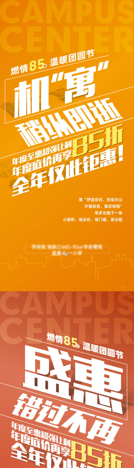源文件下載【營銷活動系列海報】編號：80580031615018352