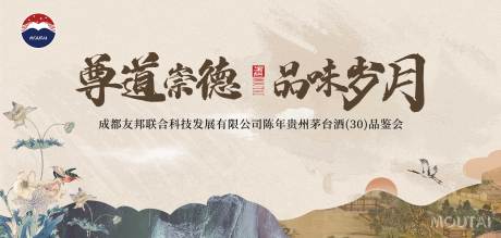 源文件下载【茅台品鉴会】编号：29980031557292619