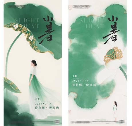 源文件下載【享設(shè)計(jì)】搜索編號(hào)：96420031523508830【小暑節(jié)氣移動(dòng)端海報(bào)】