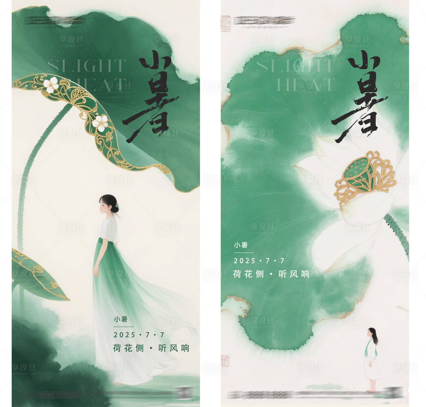 源文件下载【享设计】搜索编号：96420031523508830【小暑节气移动端海报】