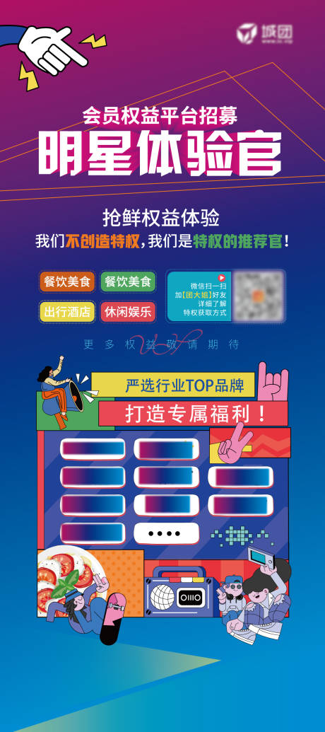源文件下载【app会员权益招募体验官展架】编号：72730031500413217