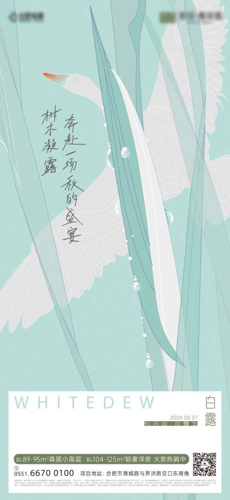 源文件下載【享設計】搜索編號：30110031555803058【白鷺海報】