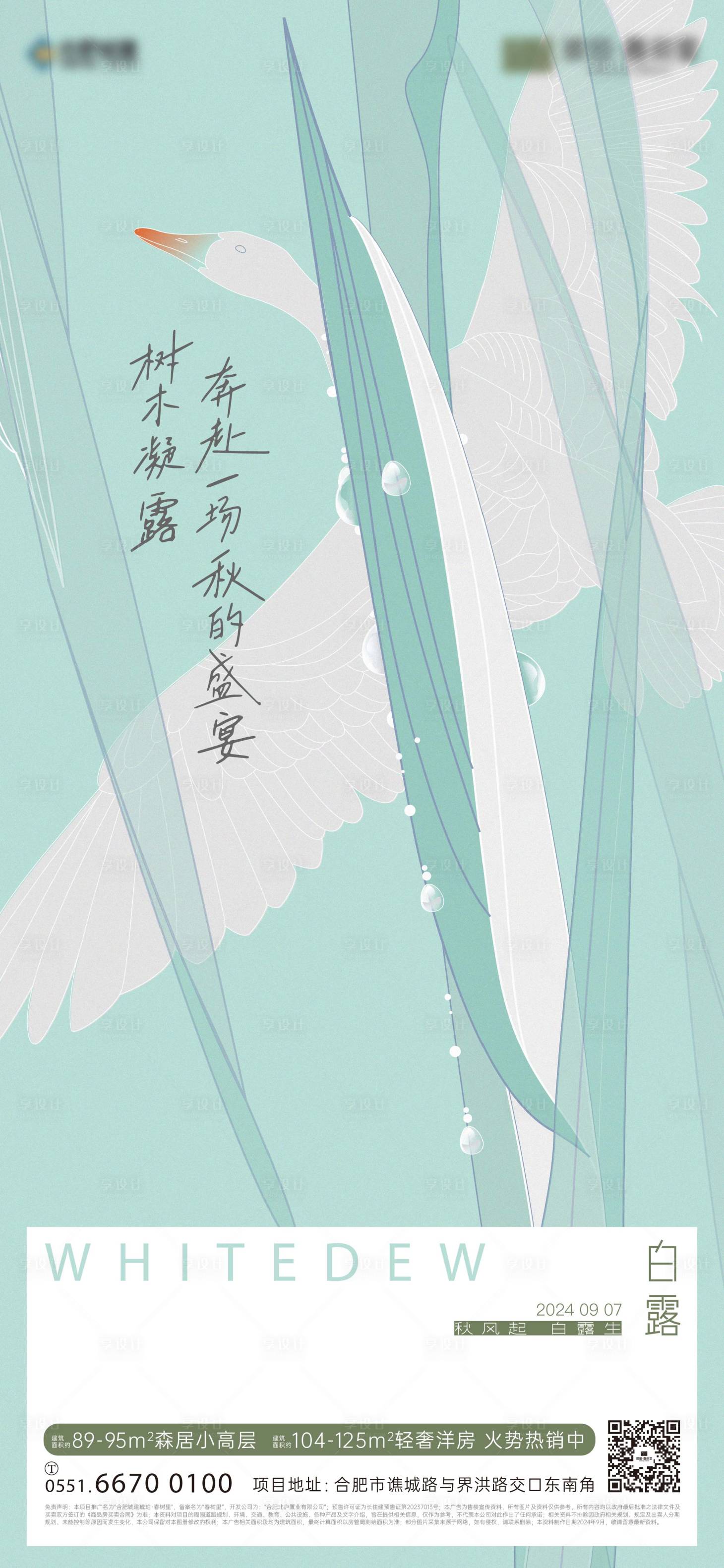 源文件下載【享設(shè)計】搜索編號：30110031555803058【白鷺海報】