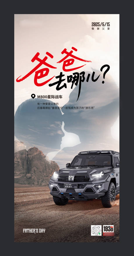 源文件下載【汽車父親節海報】編號：69840031315838124