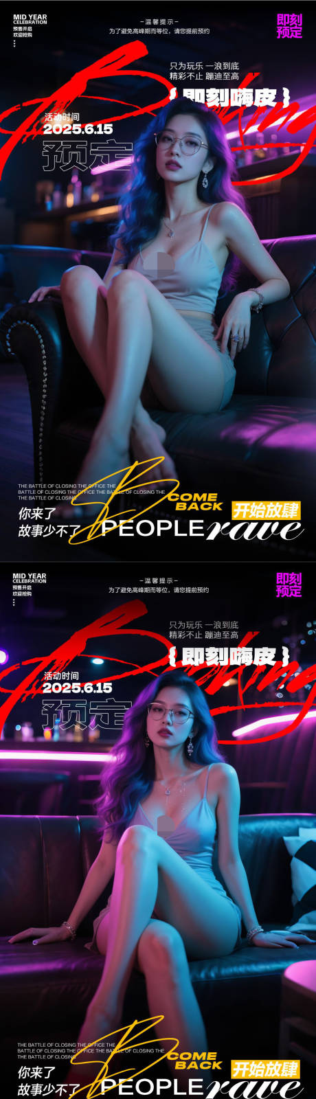 源文件下载【酒吧预订海报】编号：20920031461226026