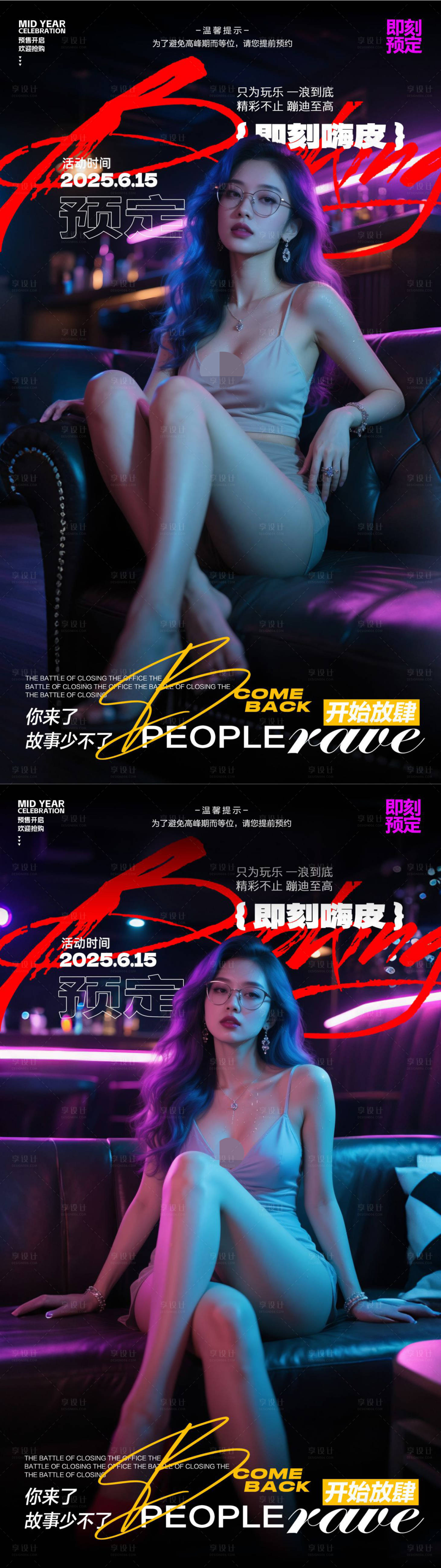 源文件下载【享设计】搜索编号：20920031461226026【酒吧预订海报】