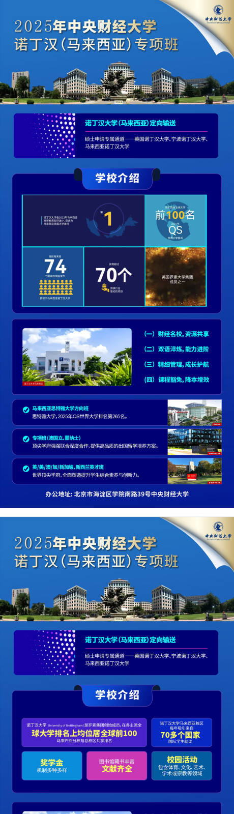 源文件下載【享設計】搜索編號：65530031273316762【教育培訓名校留學全球簡潔宣傳海報】