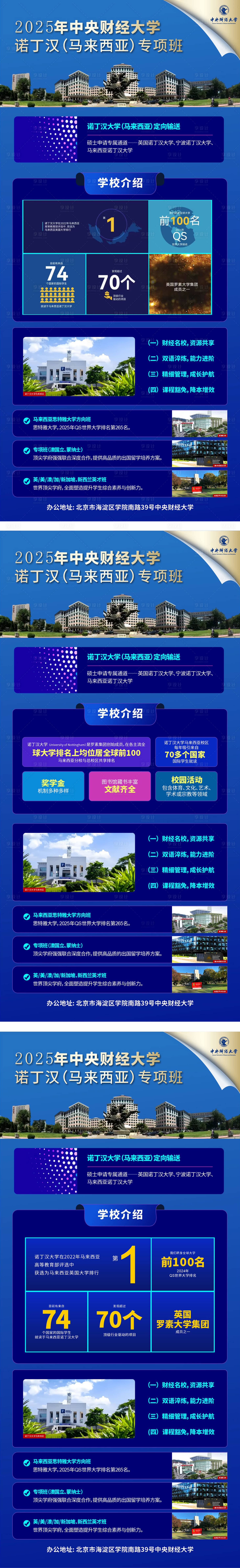 源文件下载【享设计】搜索编号：65530031273316762【教育培训名校留学全球简洁宣传海报】
