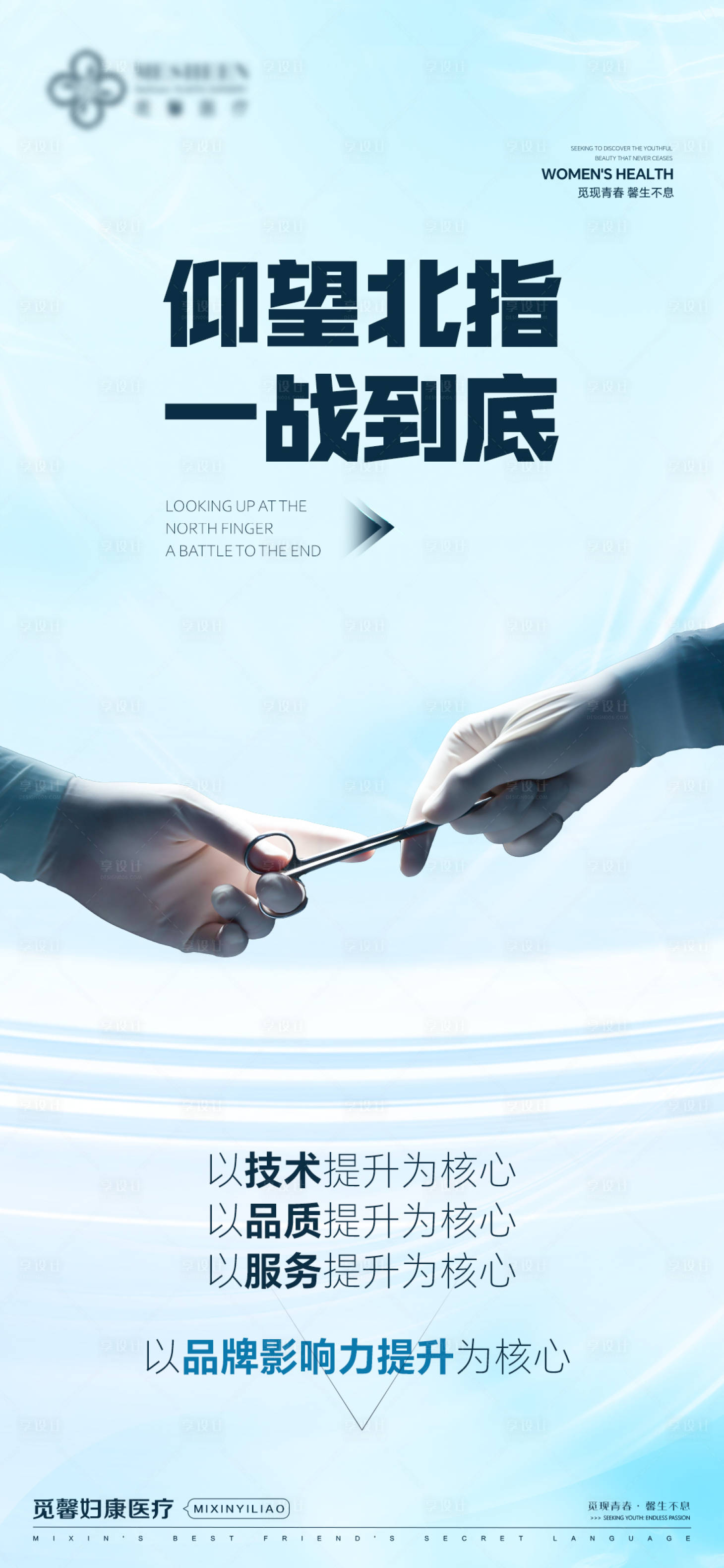 源文件下载【享设计】搜索编号：30460031410765232【医疗品质海报】