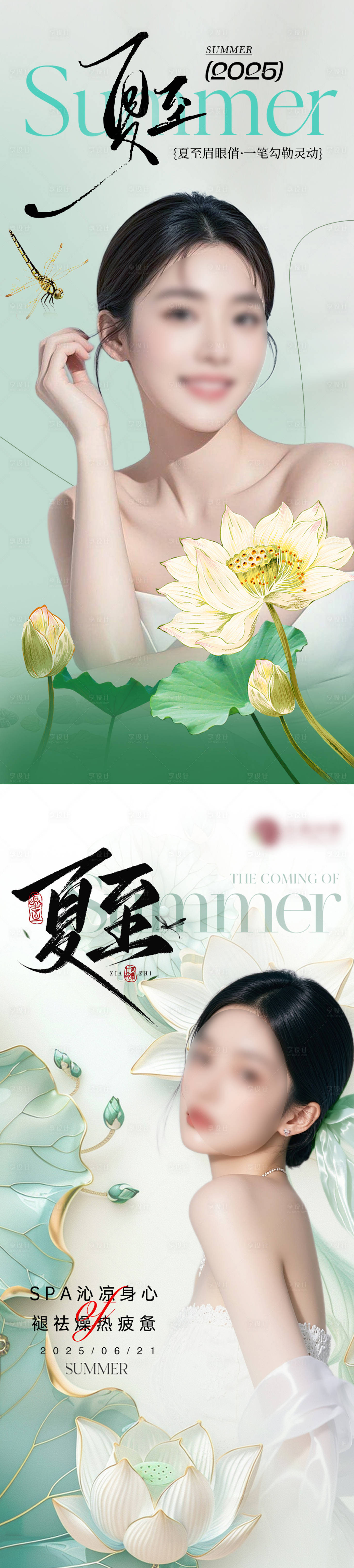 源文件下载【享设计】搜索编号：78760031456534841【医美节气夏至系列海报美业荷花】