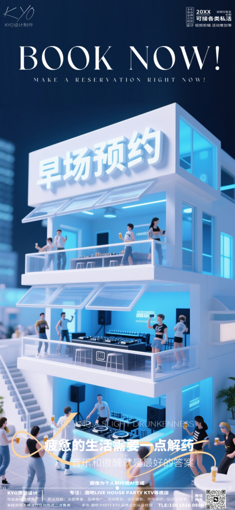 源文件下載【享設計】搜索編號：82380031487736569【酒吧日常宣傳預定海報】