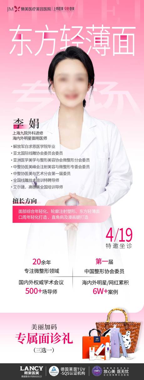 源文件下载【专家长图海报】编号：10570031400265886