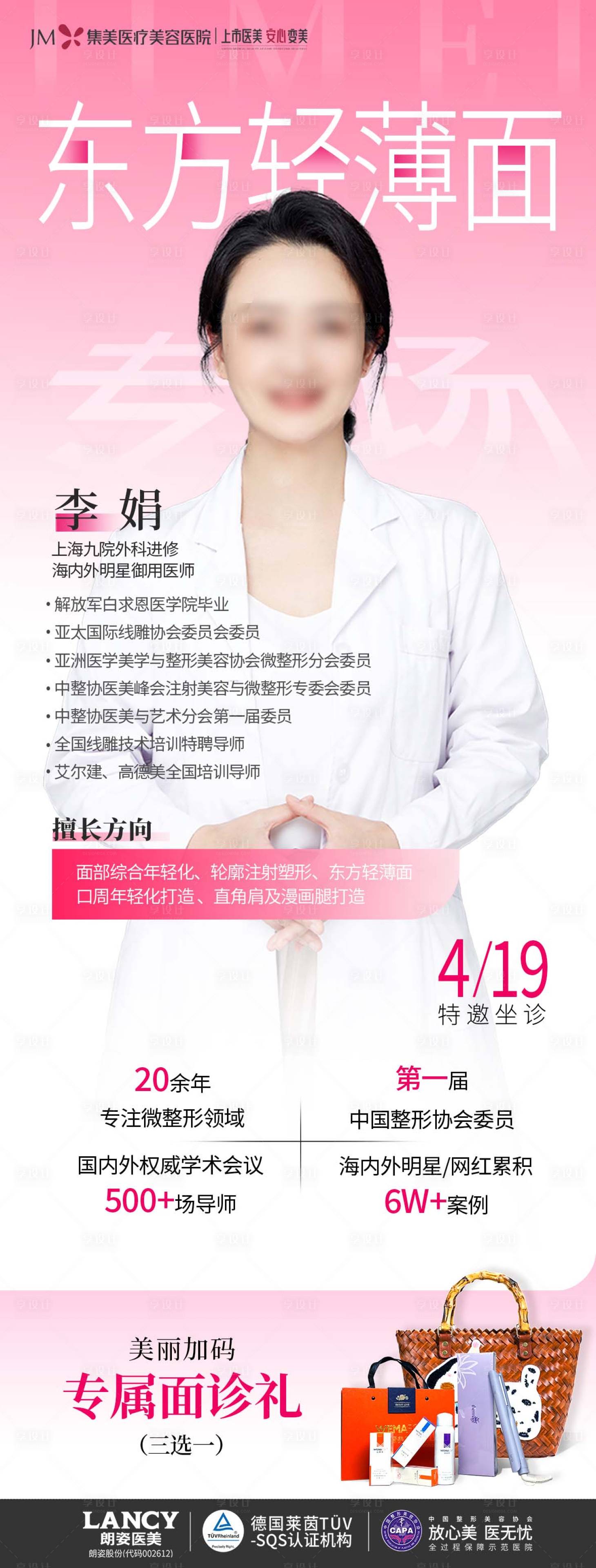 源文件下载【专家长图海报】编号：10570031400265886