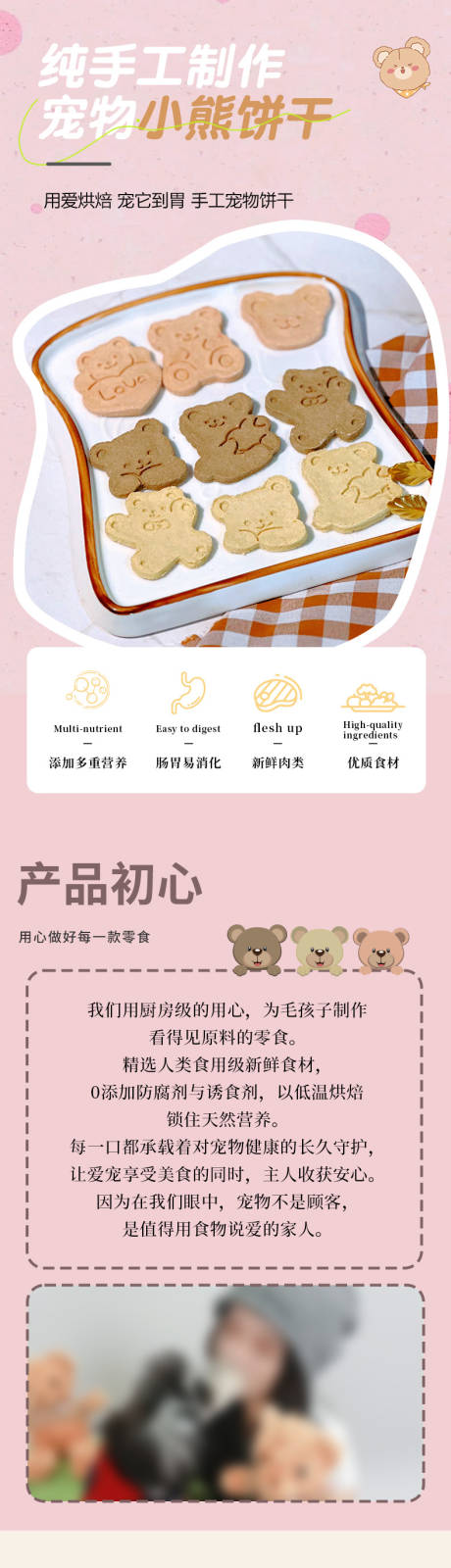 宠物零食小熊饼干