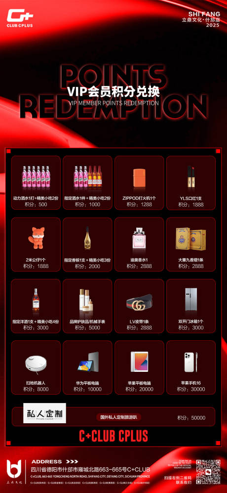 酒吧积分兑换海报