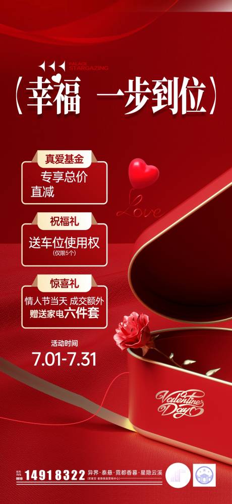 源文件下載【情人節(jié)房?jī)r(jià)海報(bào)】編號(hào)：98930031399841519