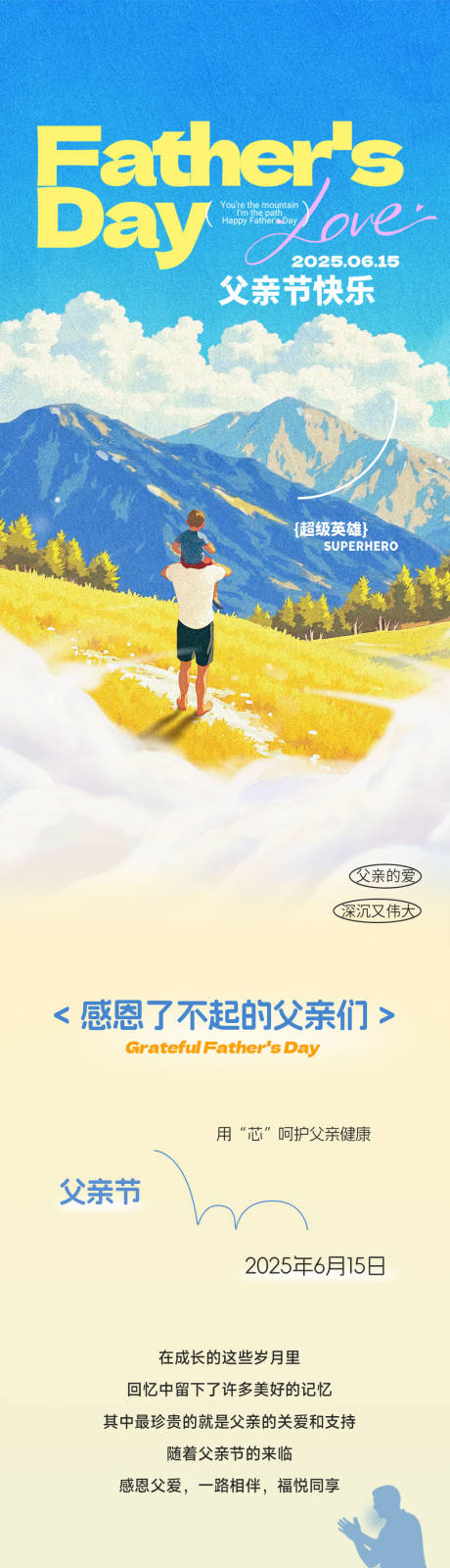 源文件下载【父亲节推文长图】编号：59540031270493546
