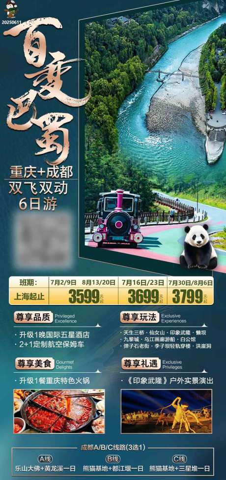 源文件下載【百變巴蜀】編號：35850031613294501
