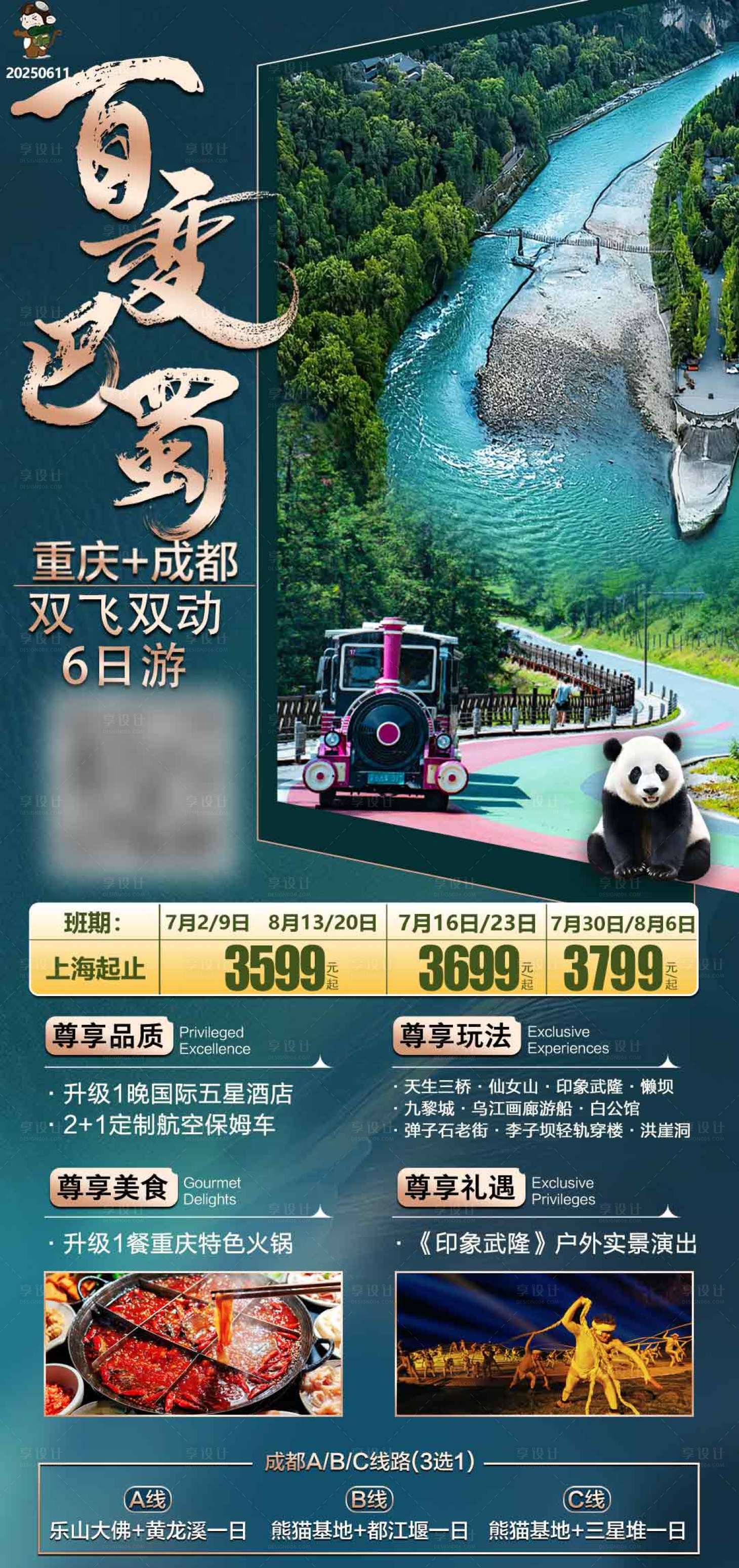 源文件下載【享設計】搜索編號：35850031613294501【百變巴蜀】