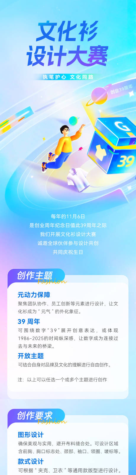 源文件下載【享設計】搜索編號：13250031145306890【文化衫設計賽設長圖】