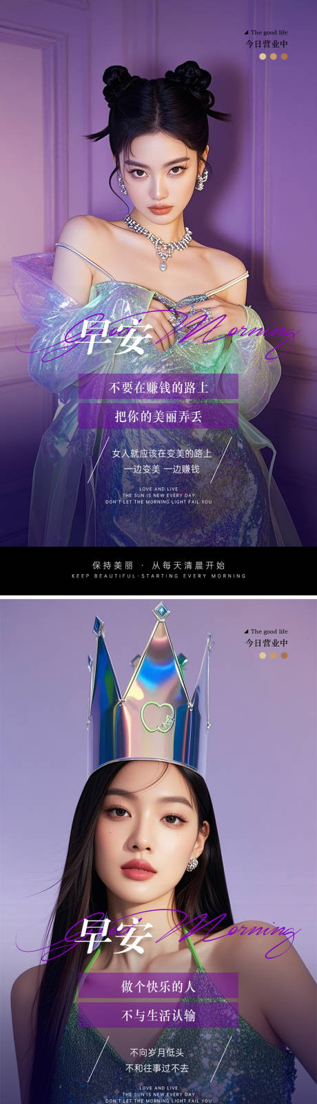 源文件下載【享設計】搜索編號：56480031249088184【美業醫美勵志早安圖海報】