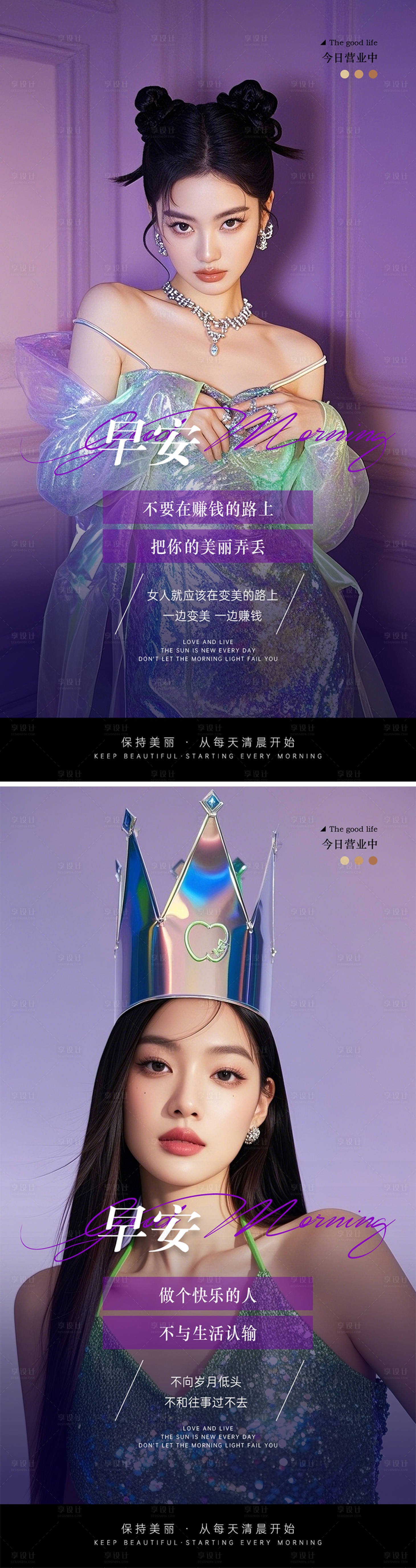源文件下载【享设计】搜索编号：56480031249088184【美业医美励志早安图海报】