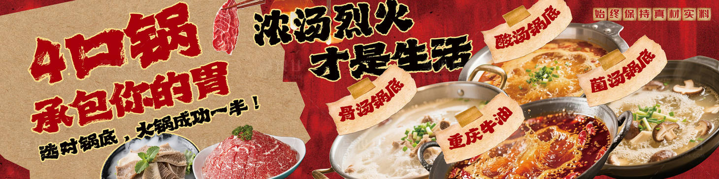 源文件下载【享设计】搜索编号：70630031100928835【牛肉火锅店灯箱banner】