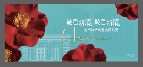 源文件下载【交房开放背景板】编号：78940031566398495