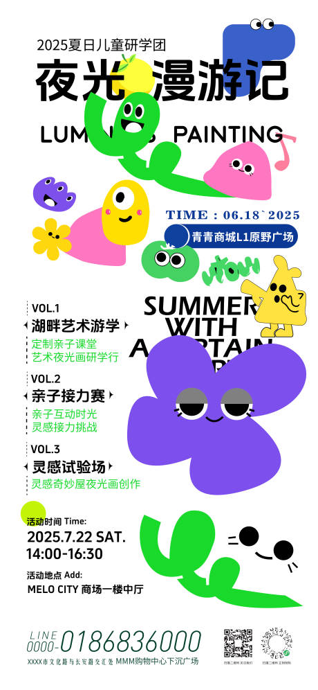 源文件下載【享設計】搜索編號：12180031439955595【暑期兒童研學海報】