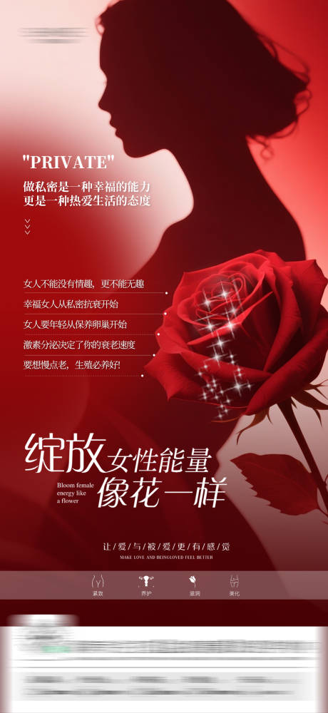 医美私密宣传海报