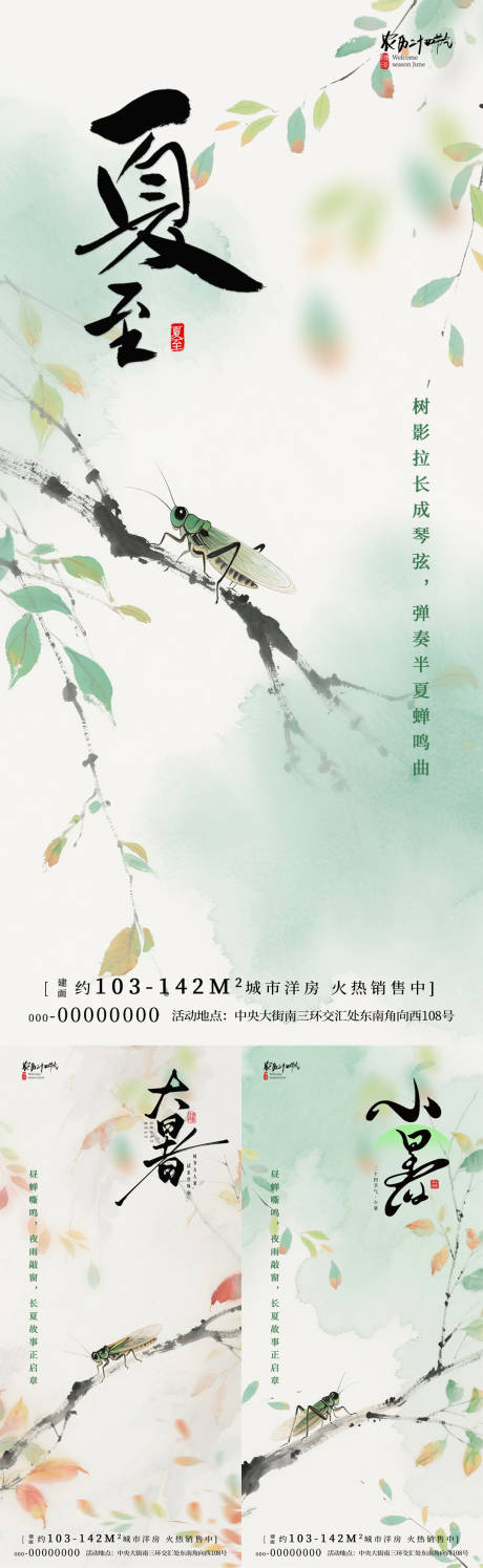 源文件下载【夏至大暑小暑水墨画节气海报】编号：12730031147055975