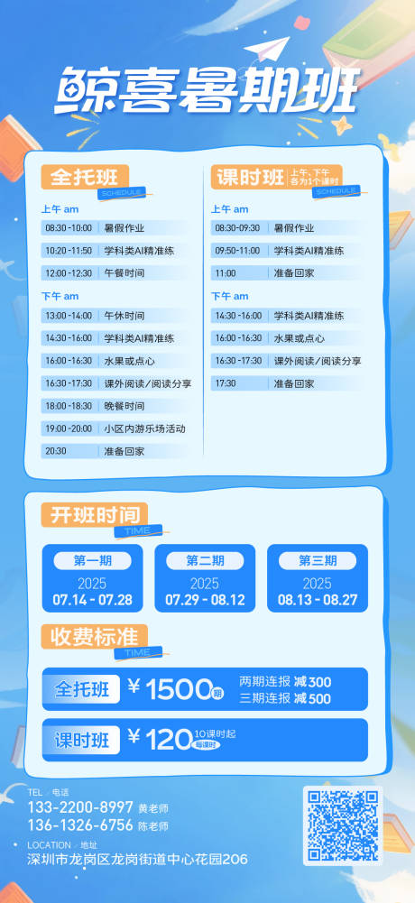 源文件下載【享設計】搜索編號：88320031101185725【教培暑期班流程課程詳情海報展架】