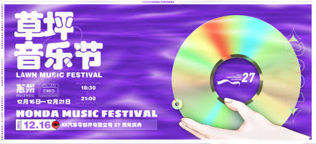 源文件下載【享設計】搜索編號：41330031654473021【草坪音樂節活動主畫面】