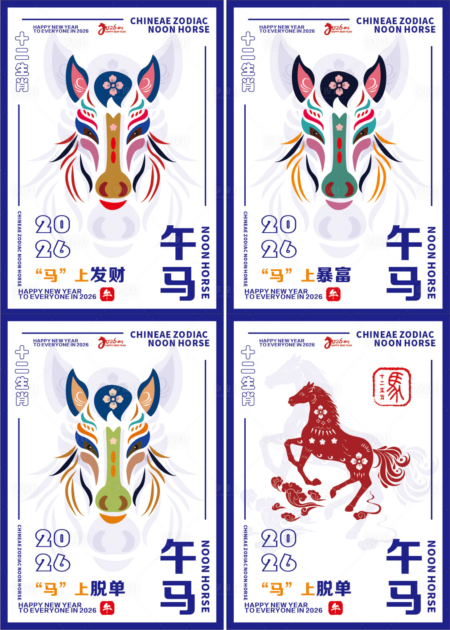 源文件下载【享设计】搜索编号：57220031506605164【马年新春海报】