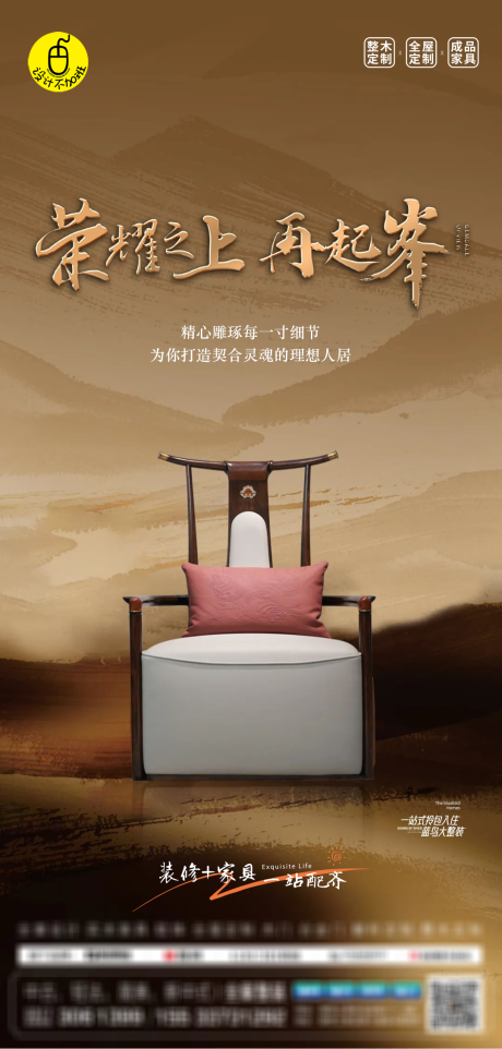 源文件下载【享设计】搜索编号：19240031323352739【高端家居新品发布海报】