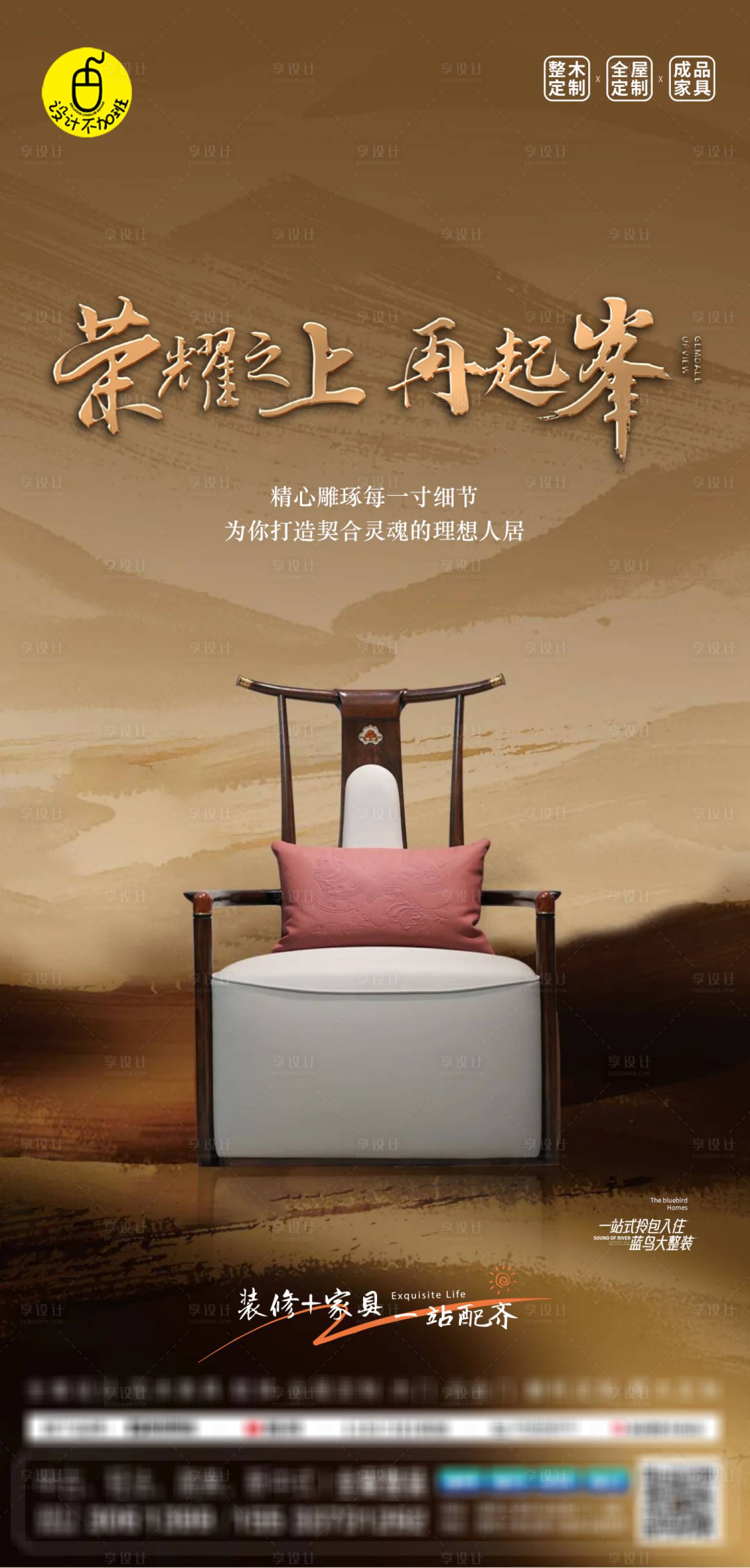 源文件下載【享設計】搜索編號：19240031323352739【高端家居新品發布海報】