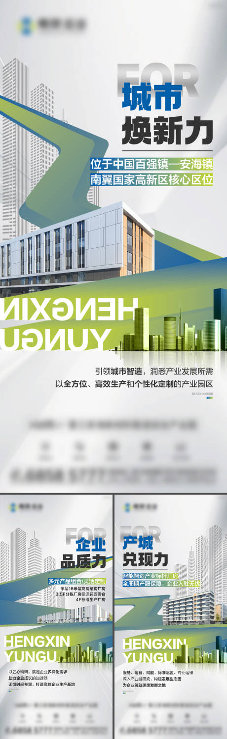 源文件下載【產(chǎn)業(yè)園地產(chǎn)系列海報(bào)】編號：77050031558005225