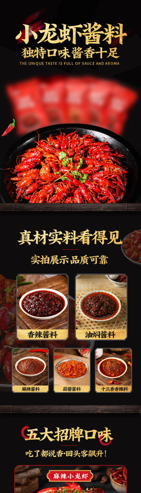 源文件下载【小龙虾酱料】编号：98930031301752610