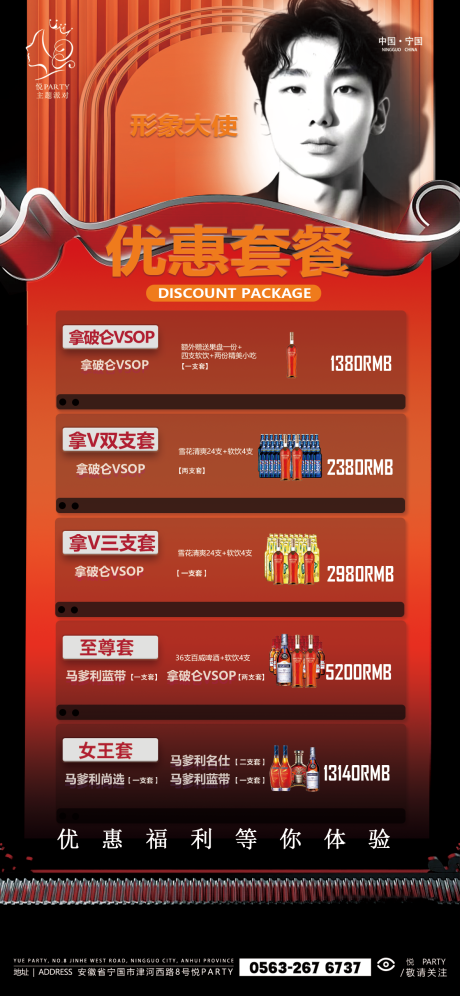 源文件下载【享设计】搜索编号：30180031626422911【酒水套餐宣传海报】
